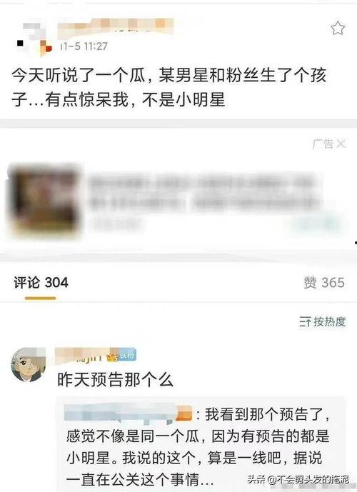 最新八卦大爆料,最新八卦大爆料，明星隐私大曝光！  第2张